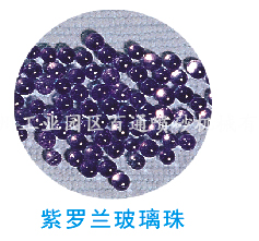 紫罗兰玻璃珠