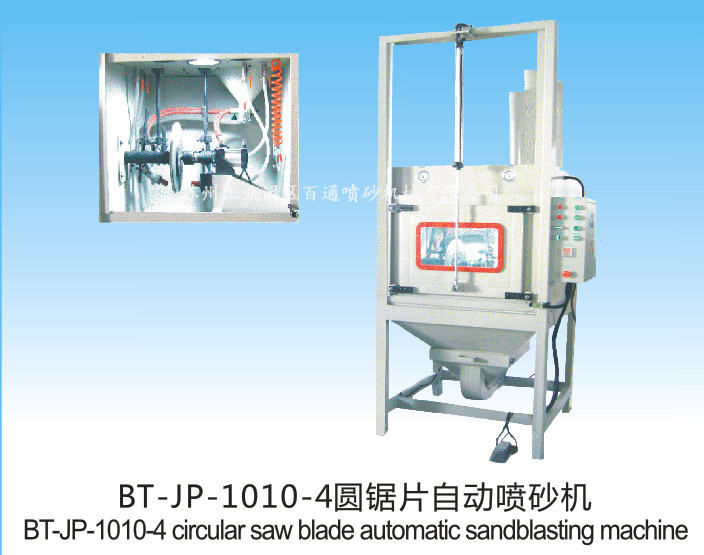 BT-1010-4A圆盘锯片干喷砂机